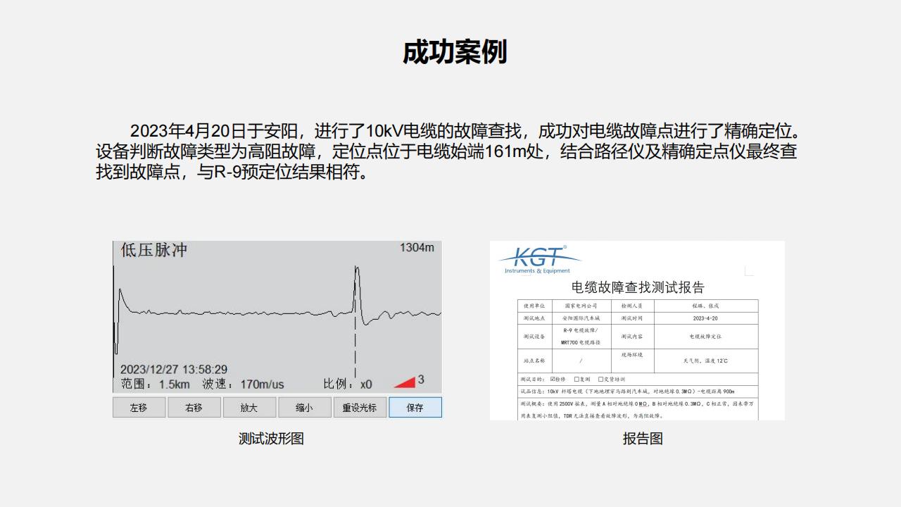 北京康高特 關羽 高能量電纜故障定位儀