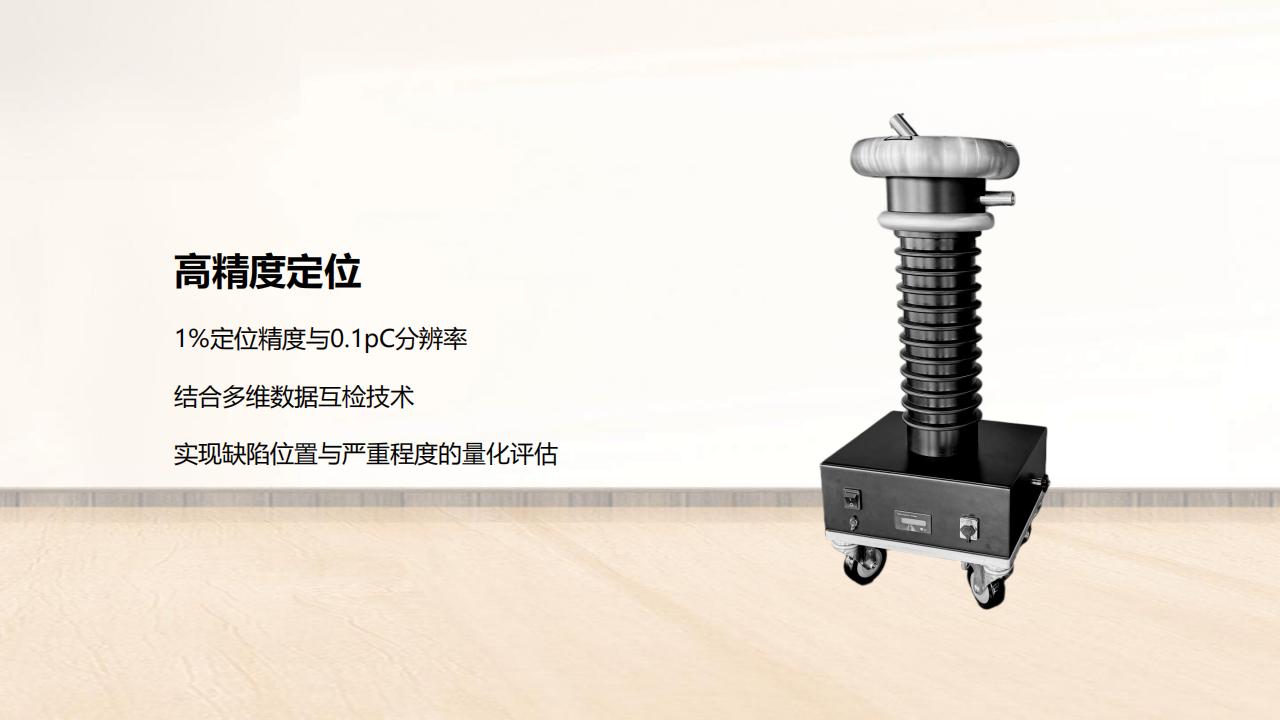 北京康高特 孟德超低頻局放測試儀
