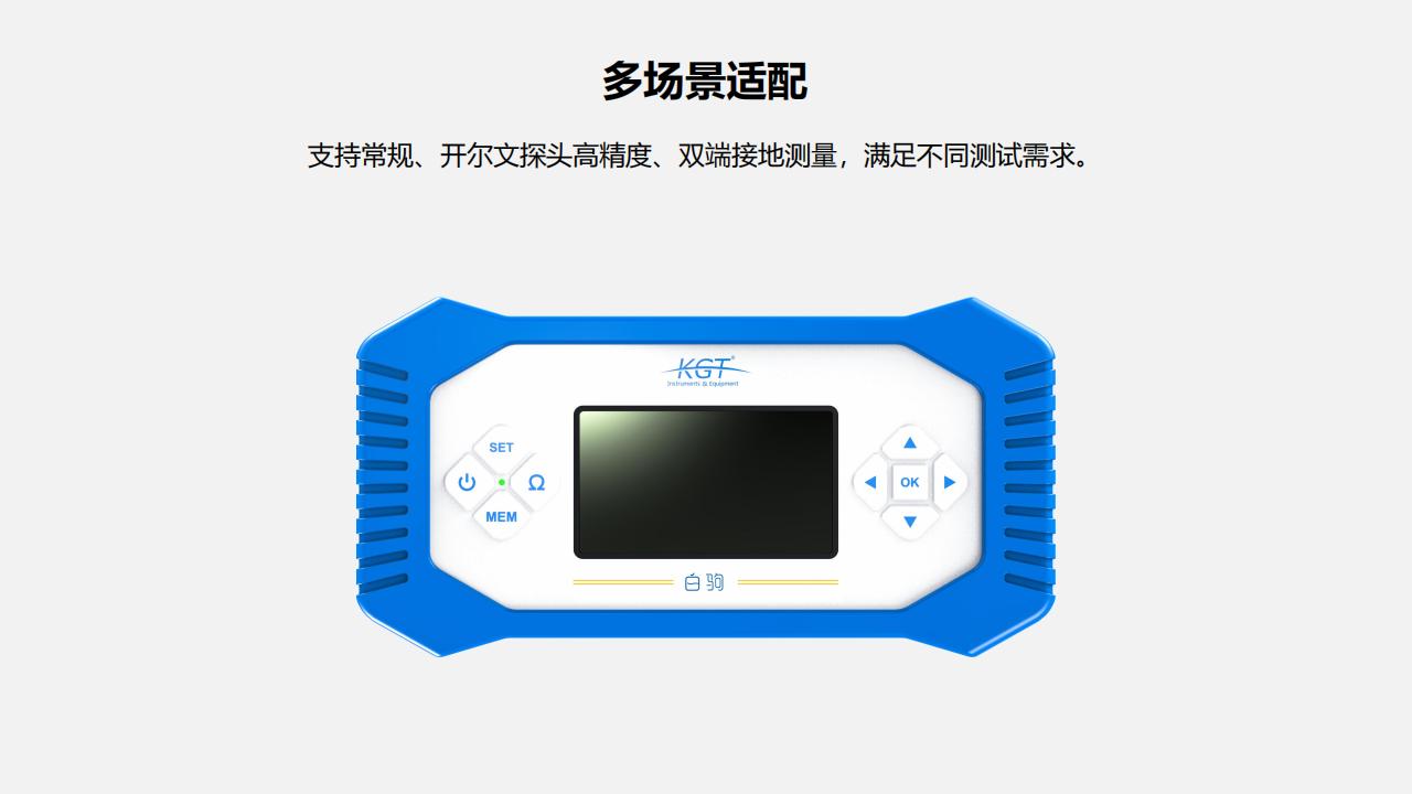 北京康高特 白駒手持式大電流微歐計